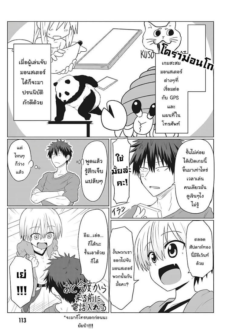 Uzaki-chan wa Asobitai! - หน้า 3