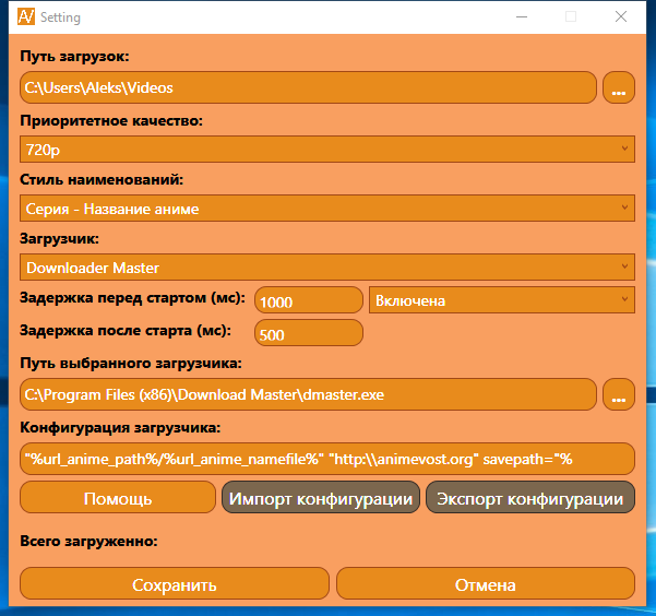 Экспорт конфигурации. Animevost приложение.