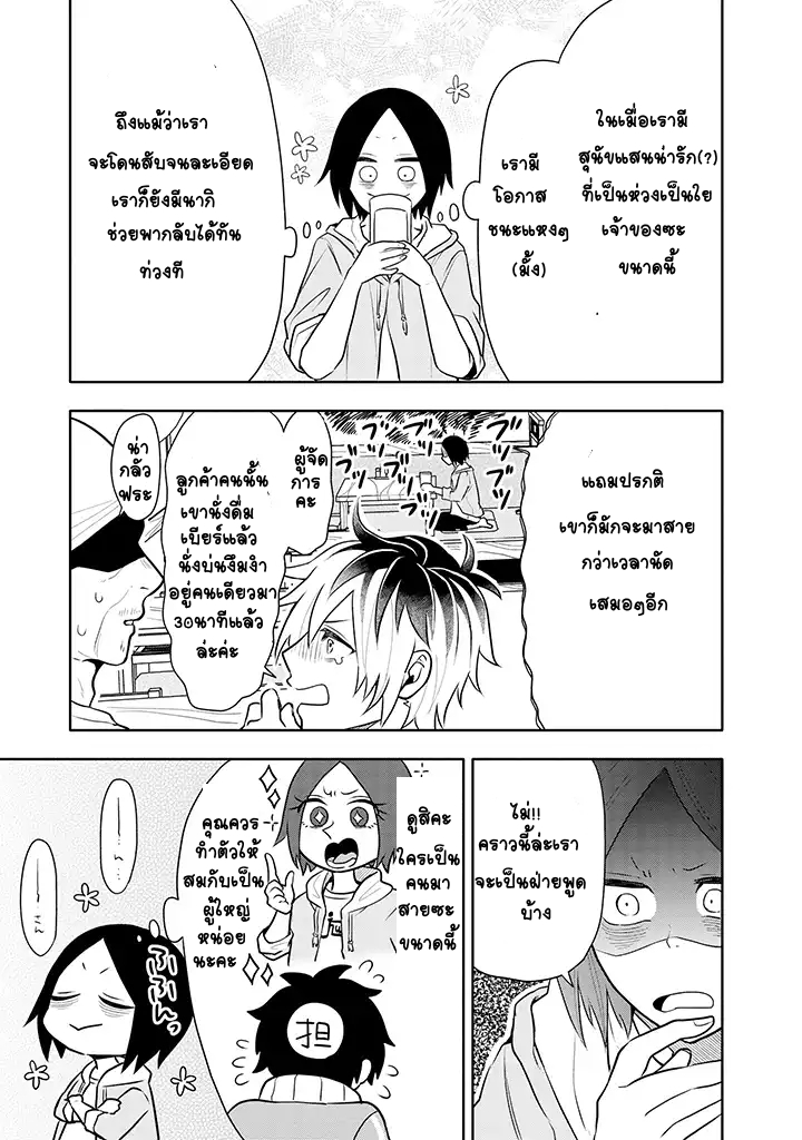 Tsukarekitta Onna ga Shinuhodo Iyasareru Tame ni - หน้า 17
