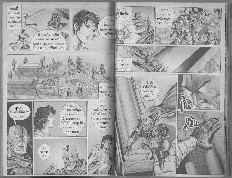 ตำนานจักรพรรดิ์ มังกรราชวงศ์ถัง - หน้า 61
