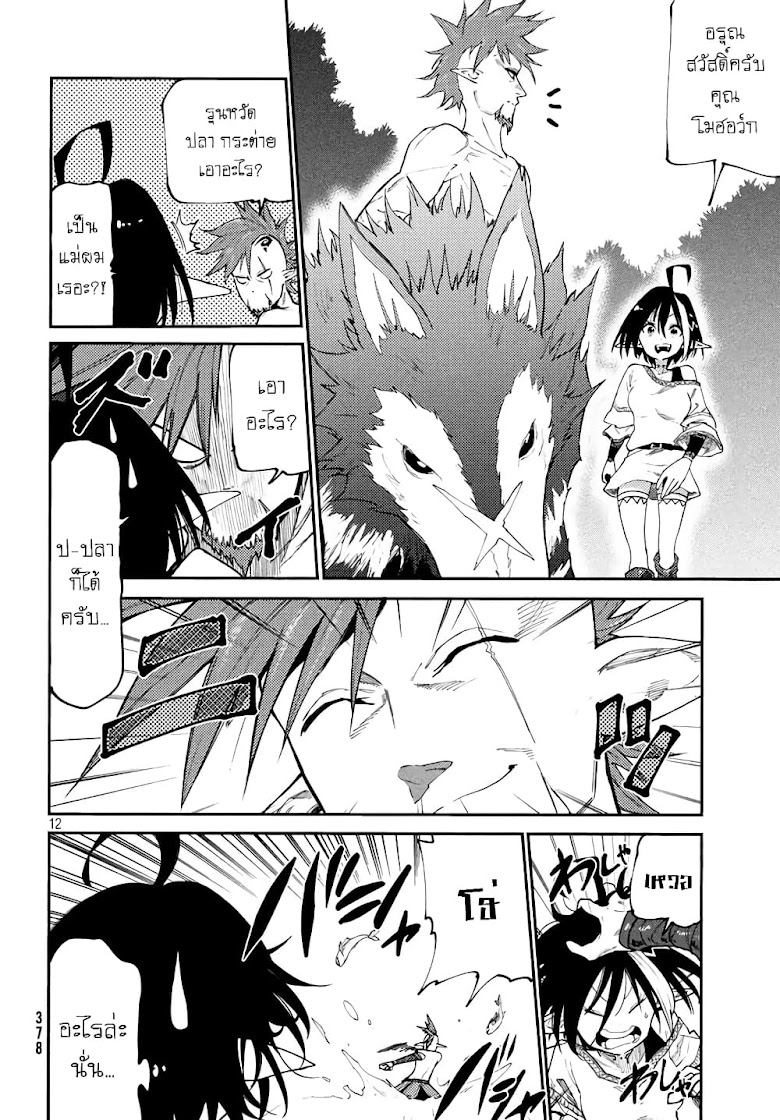 Elf Deck To Senjou Gurashi - หน้า 12