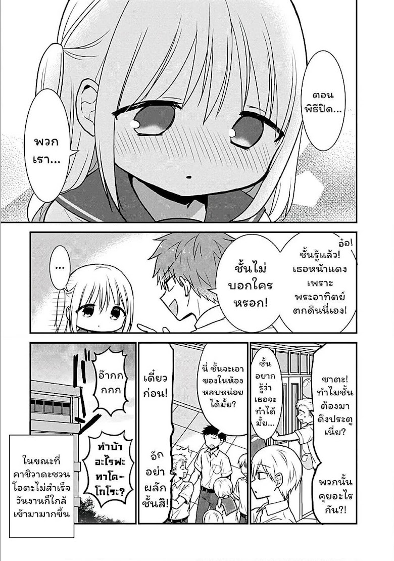 Expressionless Kashiwada-san and Emotional Oota-kun - หน้า 10