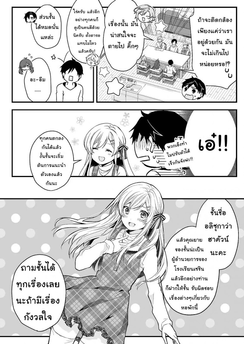 Koi Shita no de, Haishin Shite Mita - หน้า 26