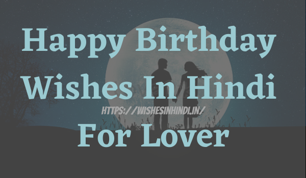 Happy Birthday Wishes In Hindi For Lover