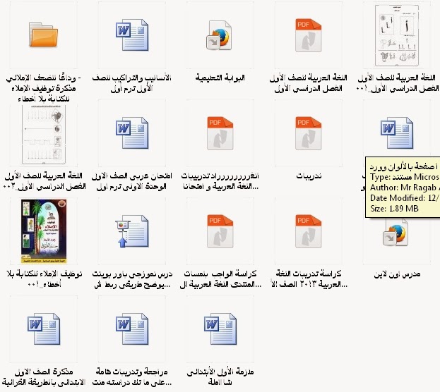 تجميع اقوى مذكرات شرح ومراجعة وتدريبات وامتحانات لغة عربية للصف الاول الابتدائى الفصل الدراسى الاول 2014