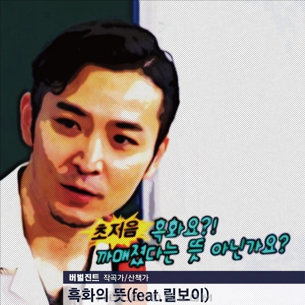 Verbal Jint – 흑화의 뜻 – Single
