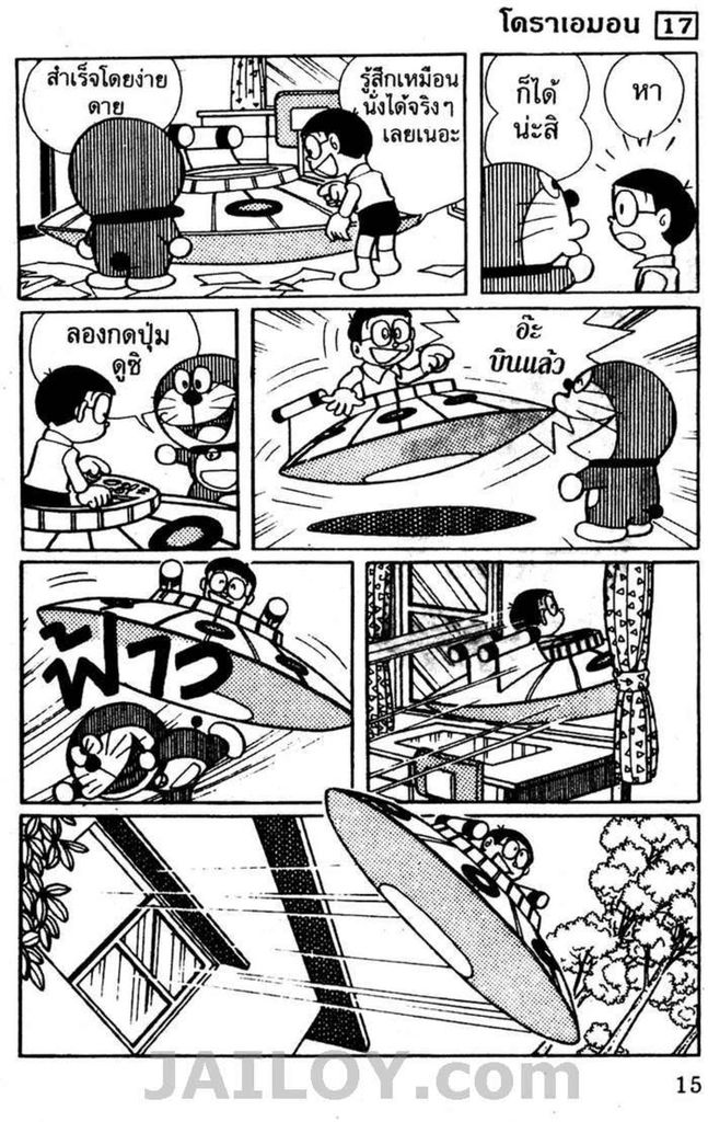 Doraemon - หน้า 12