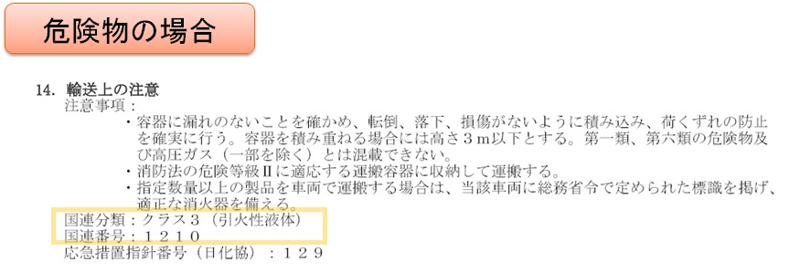 MSDSとSDSの違いって何？？通関で必要なの？ 貿易実務の勉強ノート