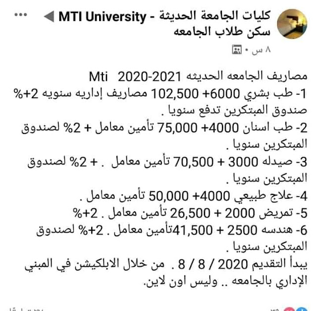  أسعار كليات الجامعات الخاصة للعام 2020 / 2021 0%2B%252822%2529