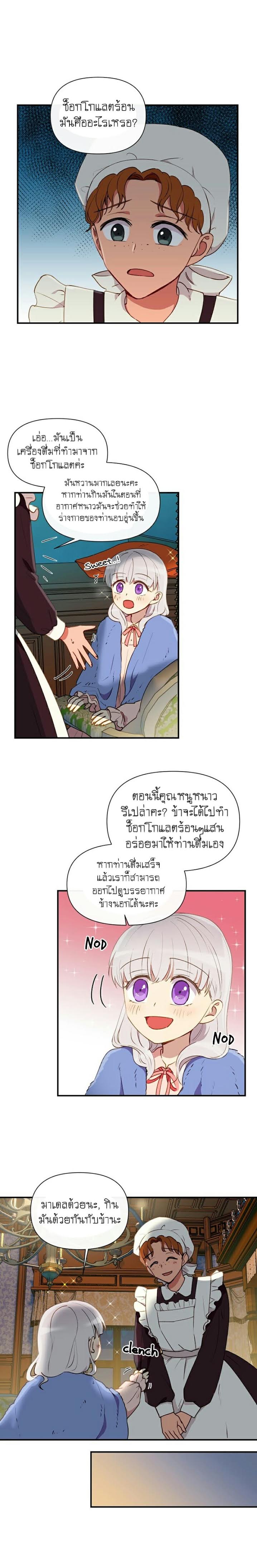 The Monster Duchess and Contract Princess - หน้า 14