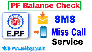 PF balance check number SMS