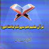 Download/Read Urdu Book "Quran Ham Se Kia Chahta Hay" by Dr. Israr Ahmad 