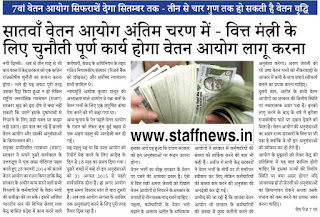   7th pay commission news in hindi 2015, 7cpc amarujala, zee news 7cpc in hindi, allowance in hindi, hindi news, aaj tak, 7th pay commission amar ujala in hindi, dainik jagran, dainik bhaskar