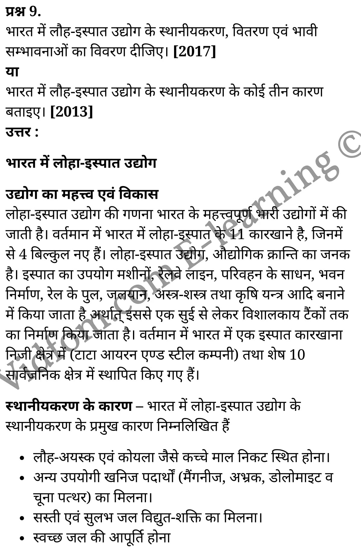 कक्षा 10 सामाजिक विज्ञान के नोट्स हिंदी में एनसीईआरटी समाधान, class 10 Social Science chapter 11, class 10 Social Science chapter 11 ncert solutions in Social Science, class 10 Social Science chapter 11 notes in hindi, class 10 Social Science chapter 11 question answer, class 10 Social Science chapter 11 notes, class 10 Social Science chapter 11 class 10 Social Science chapter 11 in hindi, class 10 Social Science chapter 11 important questions in hindi, class 10 Social Science hindi chapter 11 notes in hindi, class 10 Social Science chapter 11 test, class 10 Social Science chapter 11 class 10 Social Science chapter 11 pdf, class 10 Social Science chapter 11 notes pdf, class 10 Social Science chapter 11 exercise solutions, class 10 Social Science chapter 11, class 10 Social Science chapter 11 notes study rankers, class 10 Social Science chapter 11 notes, class 10 Social Science hindi chapter 11 notes, class 10 Social Science chapter 11 class 10 notes pdf, class 10 Social Science chapter 11 class 10 notes ncert, class 10 Social Science chapter 11 class 10 pdf, class 10 Social Science chapter 11 book, class 10 Social Science chapter 11 quiz class 10 , 10 th class 10 Social Science chapter 11 book up board, up board 10 th class 10 Social Science chapter 11 notes, class 10 Social Science, class 10 Social Science ncert solutions in Social Science, class 10 Social Science notes in hindi, class 10 Social Science question answer, class 10 Social Science notes, class 10 Social Science class 10 Social Science chapter 11 in hindi, class 10 Social Science important questions in hindi, class 10 Social Science notes in hindi, class 10 Social Science test, class 10 Social Science class 10 Social Science chapter 11 pdf, class 10 Social Science notes pdf, class 10 Social Science exercise solutions, class 10 Social Science, class 10 Social Science notes study rankers, class 10 Social Science notes, class 10 Social Science notes, class 10 Social Science class 10 notes pdf, class 10 Social Science class 10 notes ncert, class 10 Social Science class 10 pdf, class 10 Social Science book, class 10 Social Science quiz class 10 , 10 th class 10 Social Science book up board, up board 10 th class 10 Social Science notes, कक्षा 10 सामाजिक विज्ञान अध्याय 11 , कक्षा 10 सामाजिक विज्ञान, कक्षा 10 सामाजिक विज्ञान अध्याय 11 के नोट्स हिंदी में, कक्षा 10 का सामाजिक विज्ञान अध्याय 11 का प्रश्न उत्तर, कक्षा 10 सामाजिक विज्ञान अध्याय 11 के नोट्स, 10 कक्षा सामाजिक विज्ञान हिंदी में, कक्षा 10 सामाजिक विज्ञान अध्याय 11 हिंदी में, कक्षा 10 सामाजिक विज्ञान अध्याय 11 महत्वपूर्ण प्रश्न हिंदी में, कक्षा 10 हिंदी के नोट्स हिंदी में, सामाजिक विज्ञान हिंदी में कक्षा 10 नोट्स pdf, सामाजिक विज्ञान हिंदी में कक्षा 10 नोट्स 2021 ncert, सामाजिक विज्ञान हिंदी कक्षा 10 pdf, सामाजिक विज्ञान हिंदी में पुस्तक, सामाजिक विज्ञान हिंदी में की बुक, सामाजिक विज्ञान हिंदी में प्रश्नोत्तरी class 10 , बिहार बोर्ड 10 पुस्तक वीं सामाजिक विज्ञान नोट्स, सामाजिक विज्ञान कक्षा 10 नोट्स 2021 ncert, सामाजिक विज्ञान कक्षा 10 pdf, सामाजिक विज्ञान पुस्तक, सामाजिक विज्ञान प्रश्नोत्तरी class 10, कक्षा 10 सामाजिक विज्ञान, कक्षा 10 सामाजिक विज्ञान के नोट्स हिंदी में, कक्षा 10 का सामाजिक विज्ञान का प्रश्न उत्तर, कक्षा 10 सामाजिक विज्ञान के नोट्स, 10 कक्षा सामाजिक विज्ञान 2021 हिंदी में, कक्षा 10 सामाजिक विज्ञान हिंदी में, कक्षा 10 सामाजिक विज्ञान महत्वपूर्ण प्रश्न हिंदी में, कक्षा 10 सामाजिक विज्ञान हिंदी के नोट्स हिंदी में, कक्षा 10 मानवीय संसाधन : विनिर्माणी उद्योग, कक्षा 10 मानवीय संसाधन : विनिर्माणी उद्योग के नोट्स हिंदी में, कक्षा 10 मानवीय संसाधन : विनिर्माणी उद्योग प्रश्न उत्तर, कक्षा 10 मानवीय संसाधन : विनिर्माणी उद्योग के नोट्स, 10 कक्षा मानवीय संसाधन : विनिर्माणी उद्योग हिंदी में, कक्षा 10 मानवीय संसाधन : विनिर्माणी उद्योग हिंदी में, कक्षा 10 मानवीय संसाधन : विनिर्माणी उद्योग महत्वपूर्ण प्रश्न हिंदी में, कक्षा 10 हिंदी के नोट्स हिंदी में, मानवीय संसाधन : विनिर्माणी उद्योग हिंदी में कक्षा 10 नोट्स pdf, मानवीय संसाधन : विनिर्माणी उद्योग हिंदी में कक्षा 10 नोट्स 2021 ncert, मानवीय संसाधन : विनिर्माणी उद्योग हिंदी कक्षा 10 pdf, मानवीय संसाधन : विनिर्माणी उद्योग हिंदी में पुस्तक, मानवीय संसाधन : विनिर्माणी उद्योग हिंदी में की बुक, मानवीय संसाधन : विनिर्माणी उद्योग हिंदी में प्रश्नोत्तरी class 10 , 10 वीं मानवीय संसाधन : विनिर्माणी उद्योग पुस्तक up board, बिहार बोर्ड 10 पुस्तक वीं मानवीय संसाधन : विनिर्माणी उद्योग नोट्स, मानवीय संसाधन : विनिर्माणी उद्योग कक्षा 10 नोट्स 2021 ncert, मानवीय संसाधन : विनिर्माणी उद्योग कक्षा 10 pdf, मानवीय संसाधन : विनिर्माणी उद्योग पुस्तक, मानवीय संसाधन : विनिर्माणी उद्योग की बुक, मानवीय संसाधन : विनिर्माणी उद्योग प्रश्नोत्तरी class 10, class 10, 10th Social Science book in hindi, 10th Social Science notes in hindi, cbse books for class 10 , cbse books in hindi, cbse ncert books, class 10 Social Science notes in hindi, class 10 Social Science hindi ncert solutions, Social Science 2020, Social Science 2021,