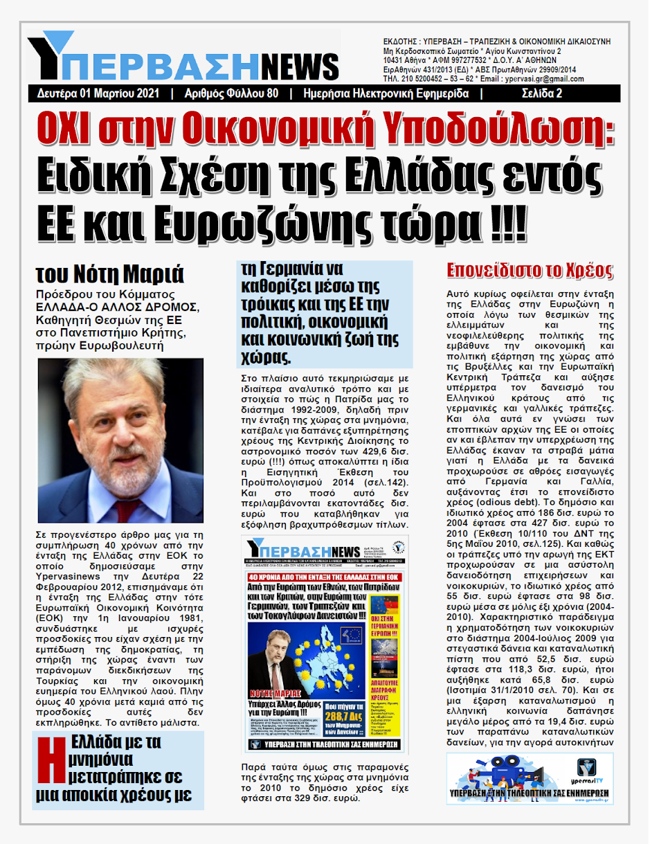 Ρηξικέλευθες Προτάσεις για την Επανεκκίνηση της Εθνικής Οικονομίας