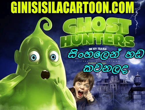 Sinhala Dubbed - Ghosthunters (2015) 
