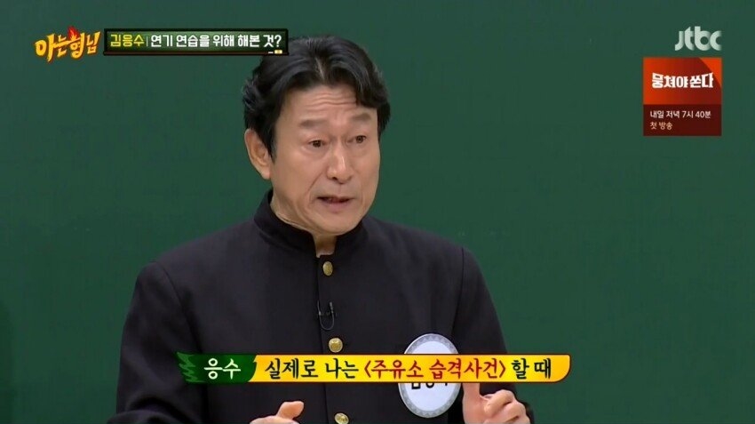경찰복을 입은 채로 외출했던 김응수 - 꾸르