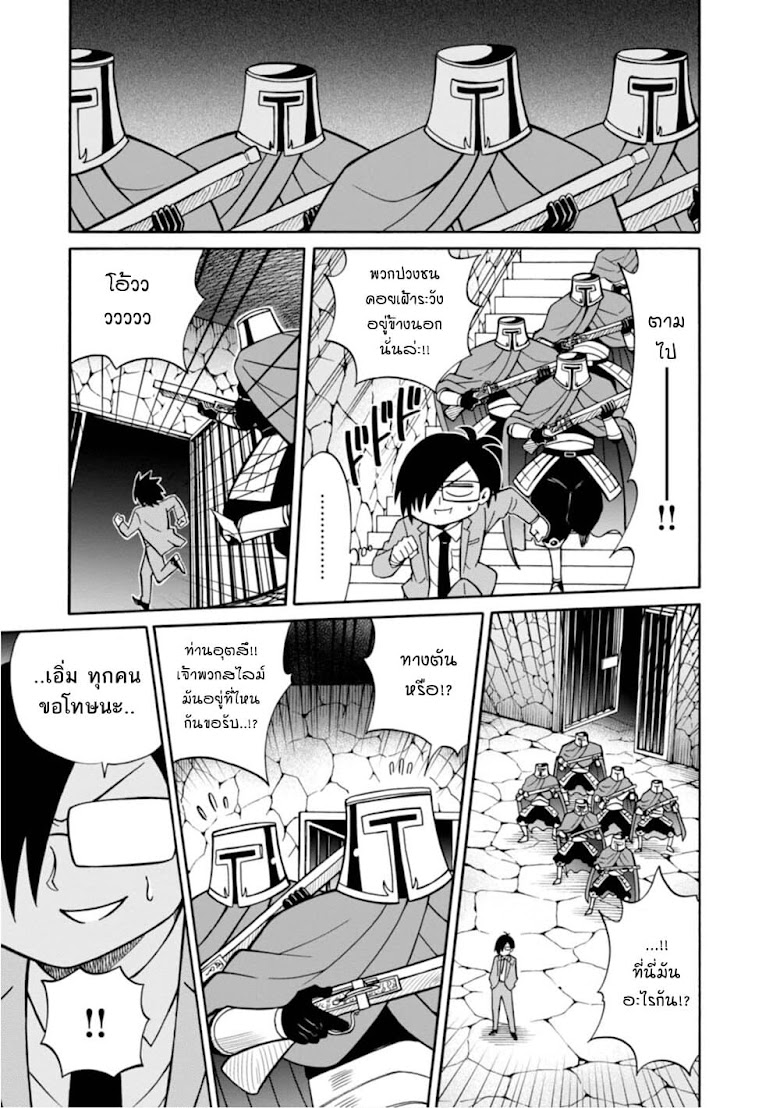 Isekai no Shuyaku wa Wareware da! - หน้า 15