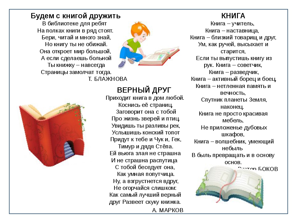 Какие книги можно почитать. Книжки читать. Стихи о книгах и библиотеке. Читать хорошую легкую книгу. Читать хорошую легкую книгу.