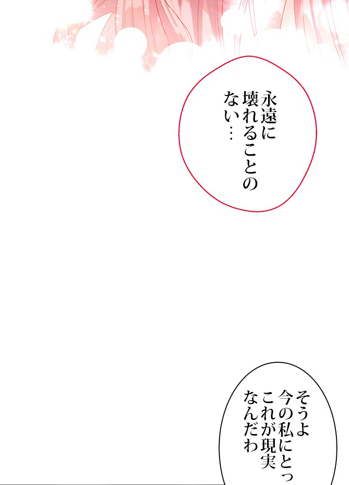 公爵夫人の50のお茶レシピ 71話 - 21