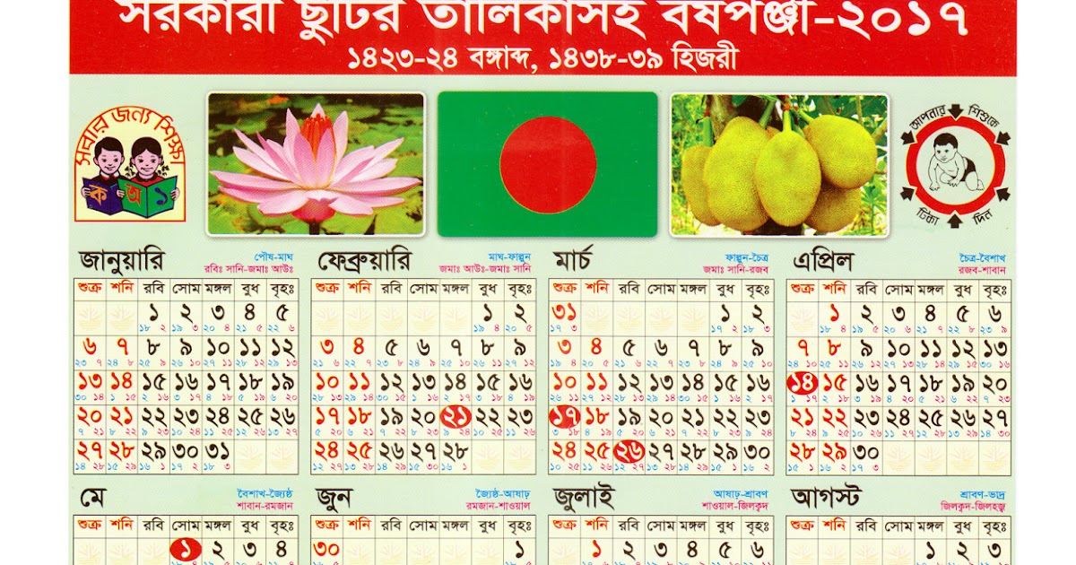 Bangladesh Government Holiday Calendar 2017 Life in Bangladesh
