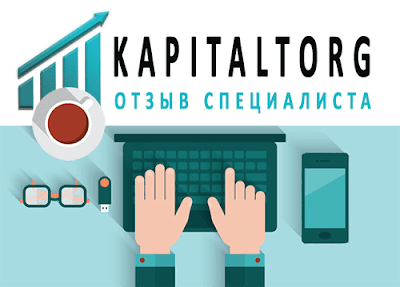 kapitaltorg отзывы