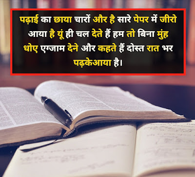 Exam Shayari Image IN Hindi