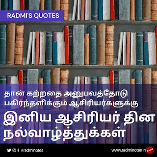 TEACHERS DAY WISHES TAMIL 3