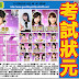 AKB48 新聞 20180316: AKB48 グループセンター考試 TOP 100 發表。