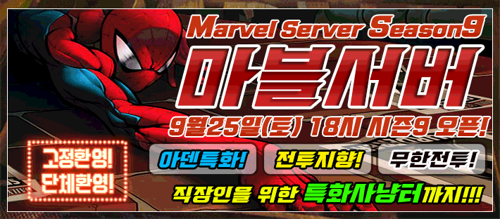 리니지 프리서버 마블서버