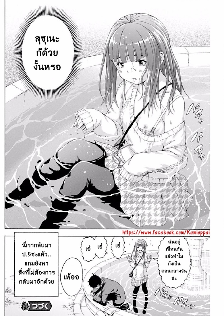 Mujaki no Rakuen - หน้า 20