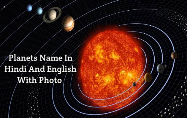 All Planets Name In Hindi And English - सभी ग्रहों के नान और फोटो 