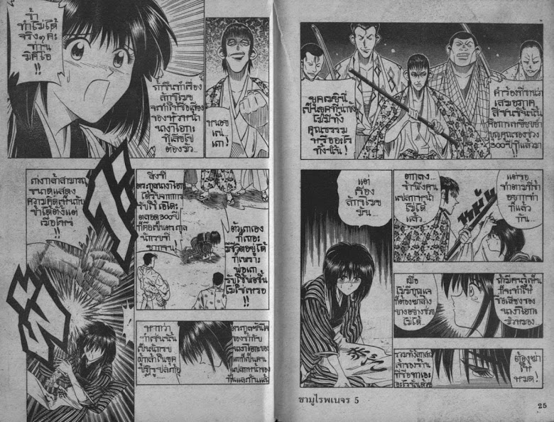 Rurouni Kenshin - หน้า 13
