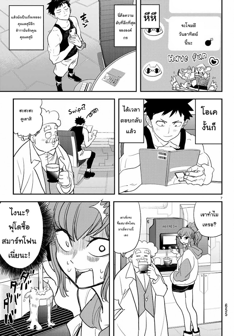 Koi wa sekai seifuku no ato de - หน้า 7