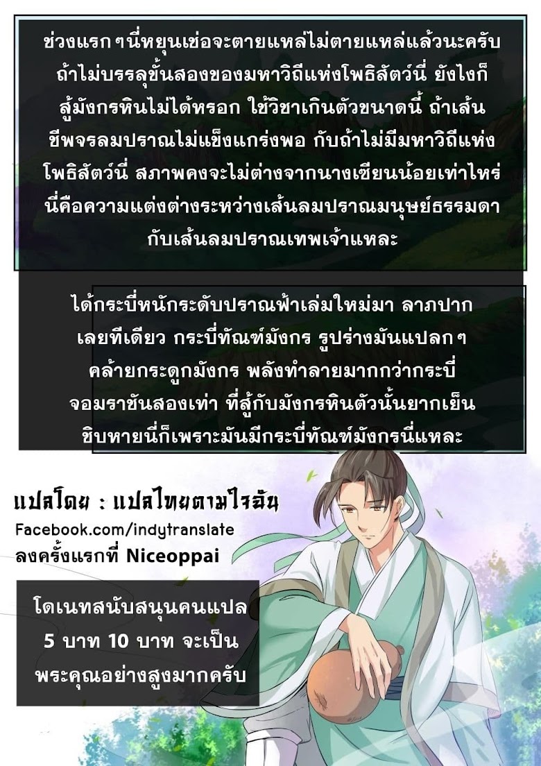 Against the Gods - หน้า 11