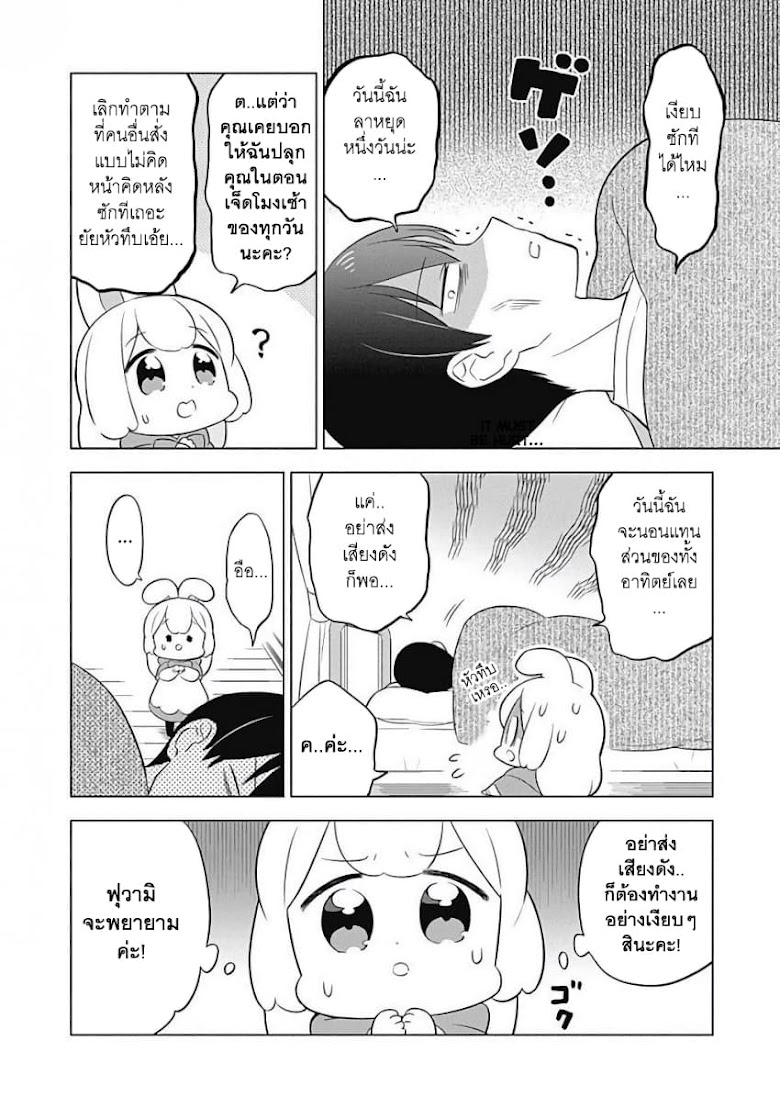 Usagi-moku Shachiku-ka - หน้า 2
