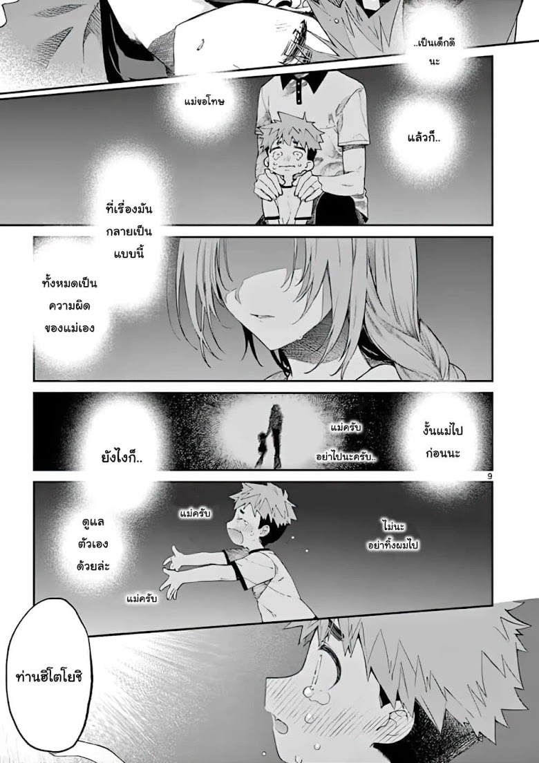 Kimi Wa Meido-Sama - หน้า 9