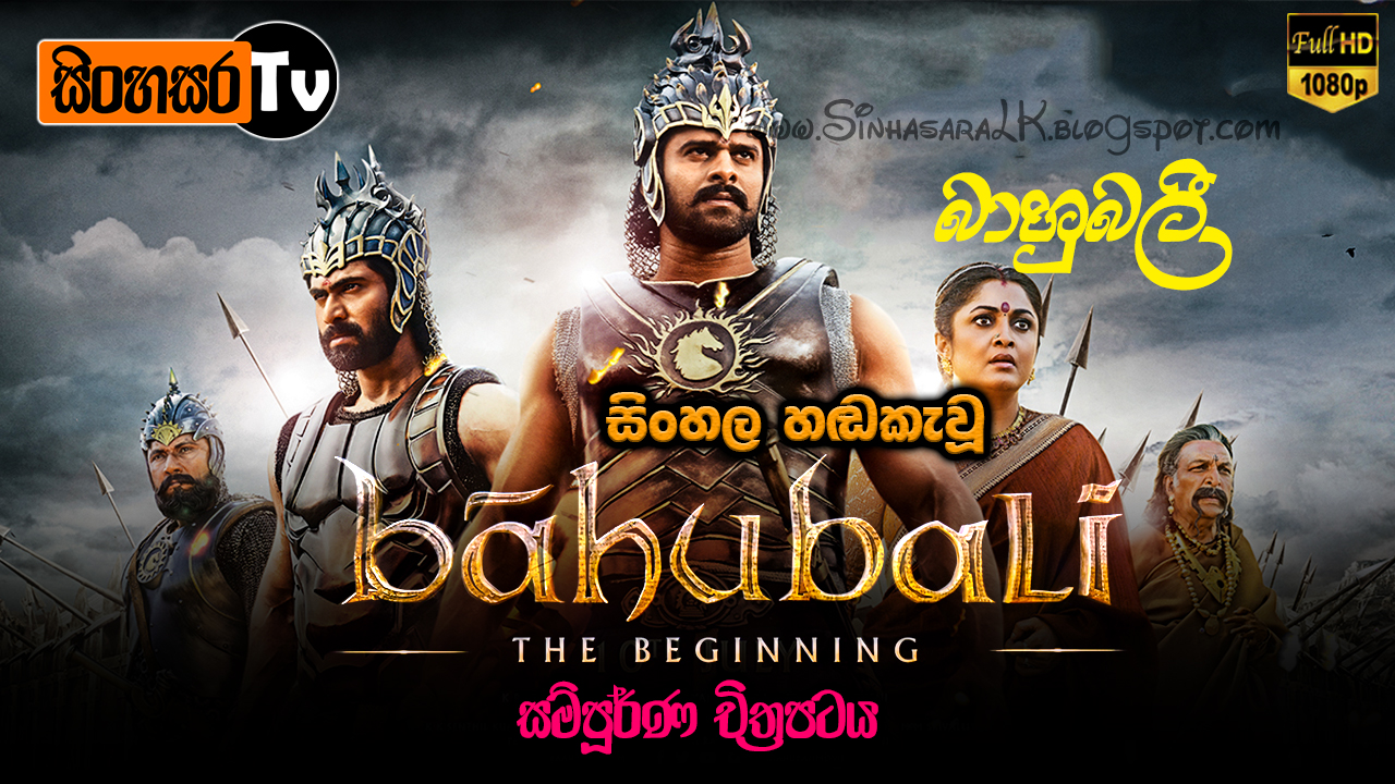 Bahubali (2015) Sinhala Dubbed Full Movie HD