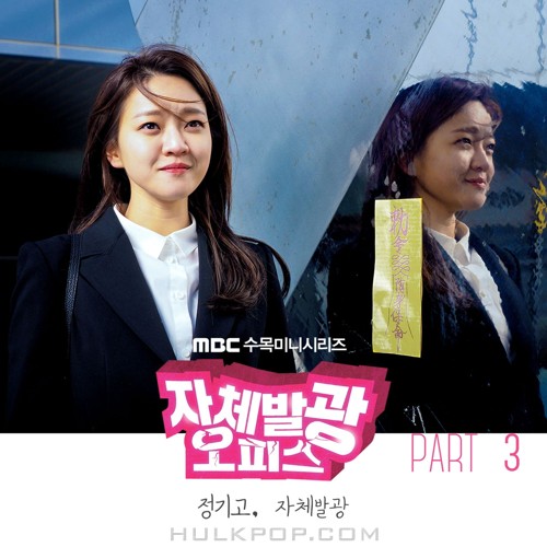 JUNGGIGO – Radiant Office OST Part.3