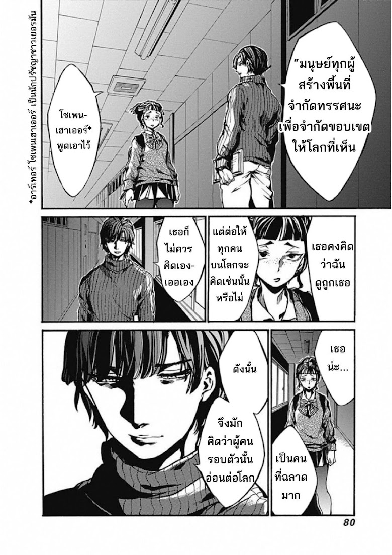 Koko wa Ima kara Rinri desu - หน้า 21