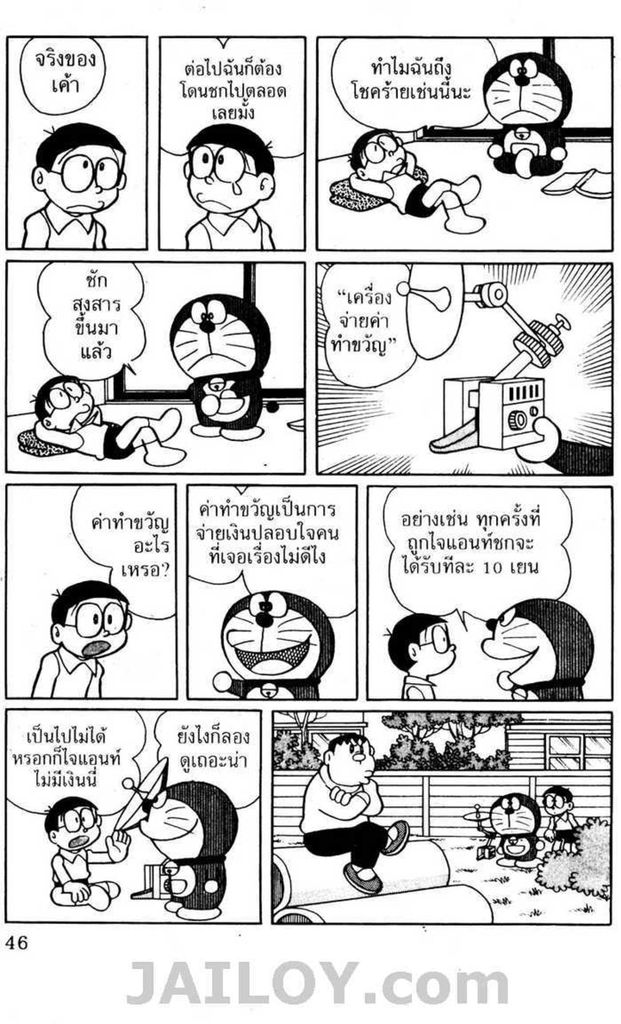 Doraemon - หน้า 45