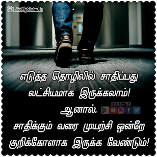 Tamil Motivational Quote