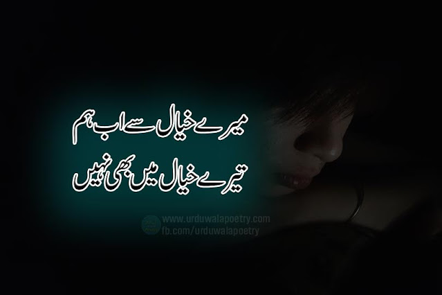 sad-poetry-in-urdu-text