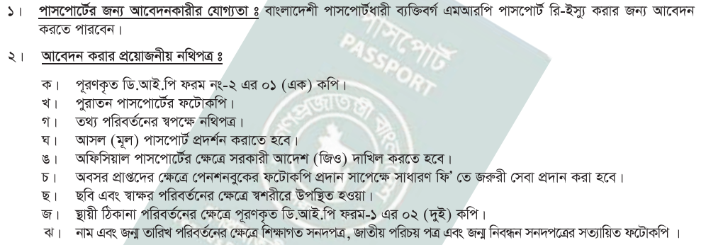qualification to apply for reissue passport in Bangladesh qualification to apply for reissue passport in Bangladesh