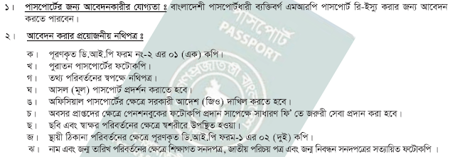 Online Passport In Bangladesh Guideline - Form, Fees -6404