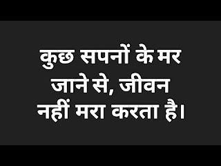 Hindi Motivational Poem Jeevan Nahi Mara Karta Hai | हिंदी कविता - जीवन नहीं मरा करती है