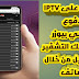 كيفية الحصول على سيرفرات IPTV من تطبيقات الهاتف المدفوعة المحمية بيوزر اجنت كيفية الحصول على سيرفرات IPTV من تطبيقات الهاتف المدفوعة المحمية بيوزر اجنت