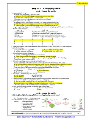 B.ed Tamil Medium Books B.ed Tamil Medium Books