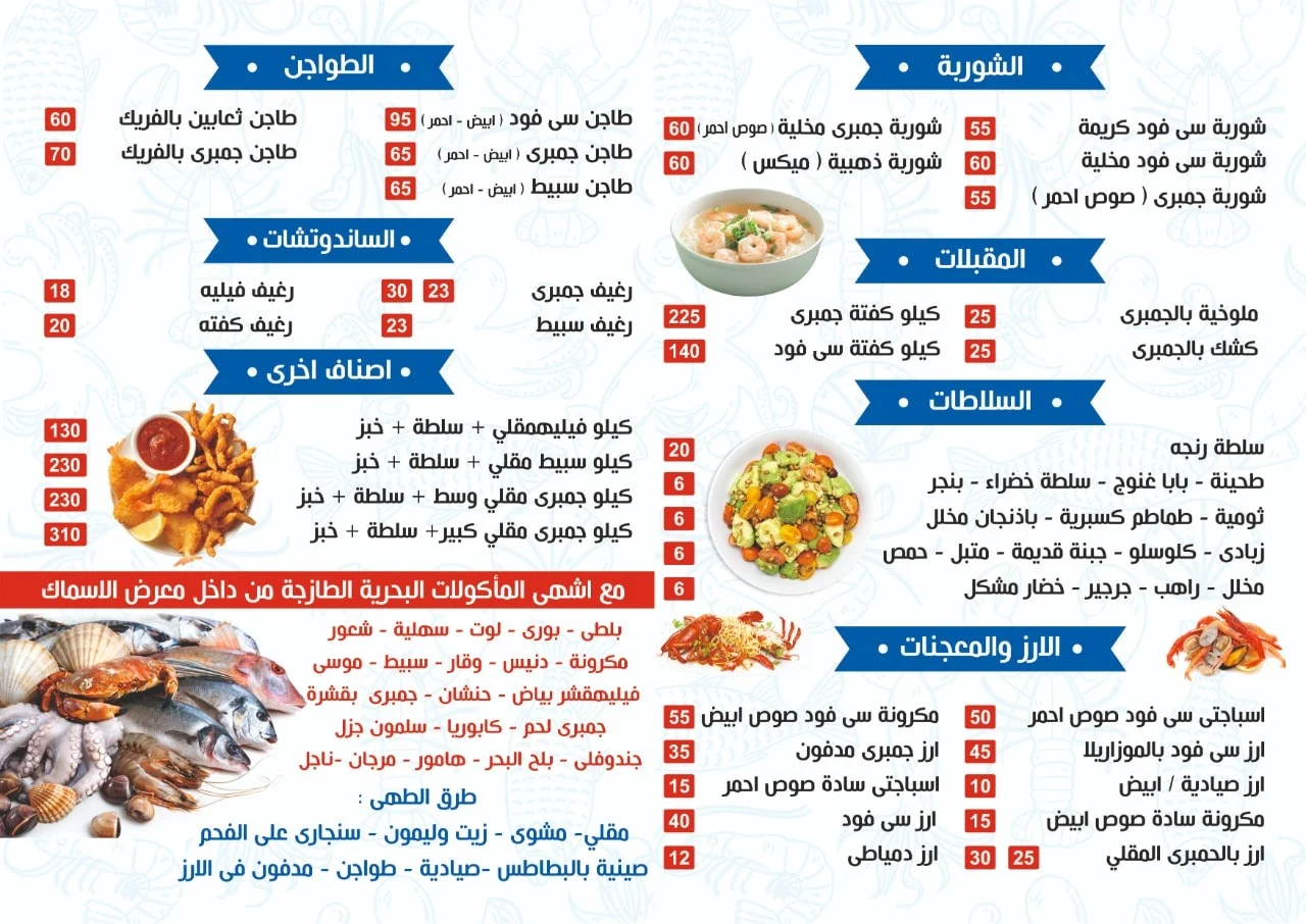 مطعم أسماك البحرين