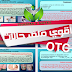 ملف حالات OTC pdf- اقوي ملف حالات OTC وكيفيه التعامل معاها ملف حالات OTC pdf- اقوي ملف حالات OTC وكيفيه التعامل معاها